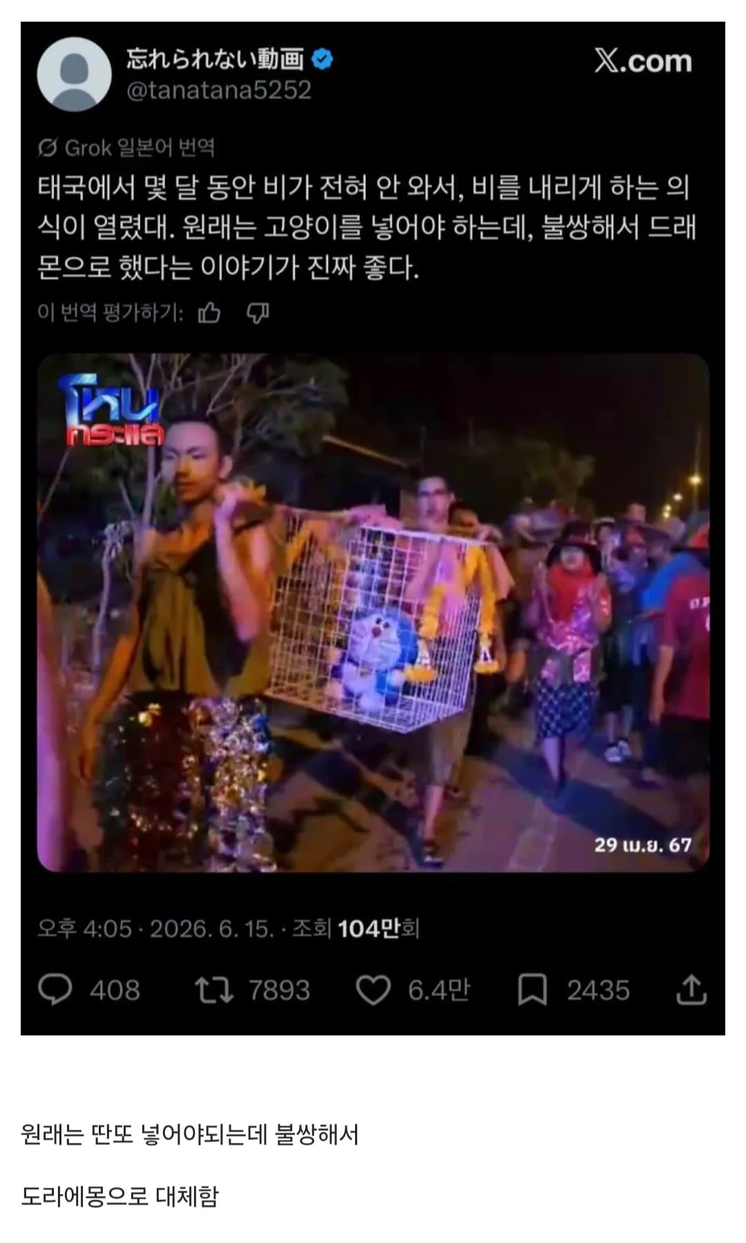 태국 기우제 근황