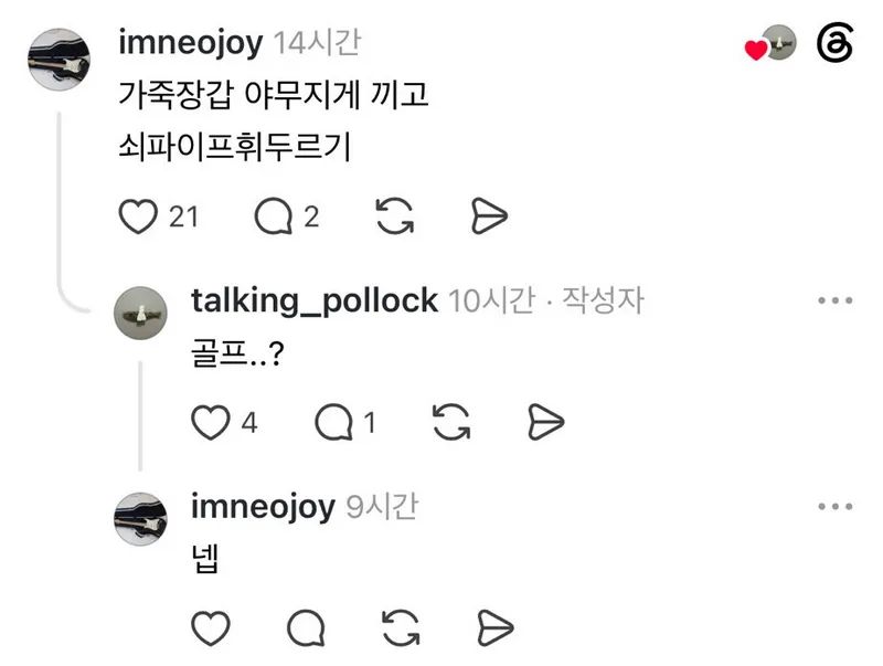 취미가 뭔지 불법적으로 말해 보자.t