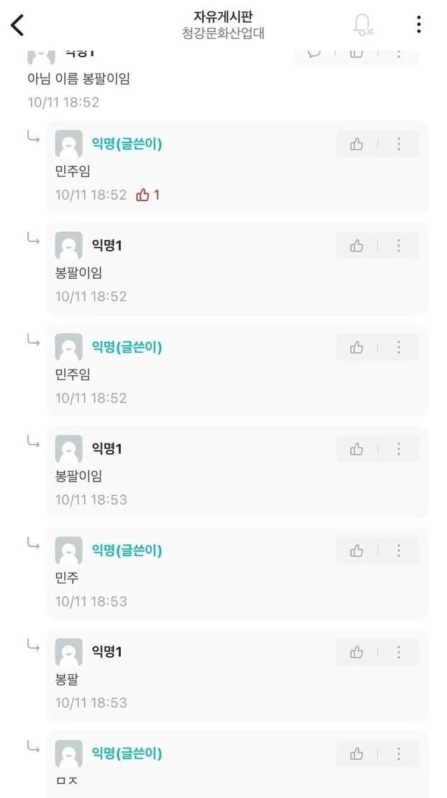 이름이 민주크레토스봉팔이 된 이유