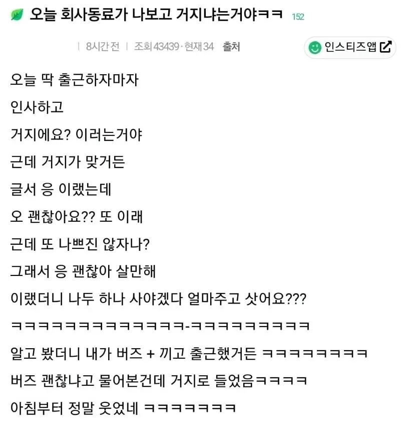 직장동료가 나보고 거지냐고 함...jpg