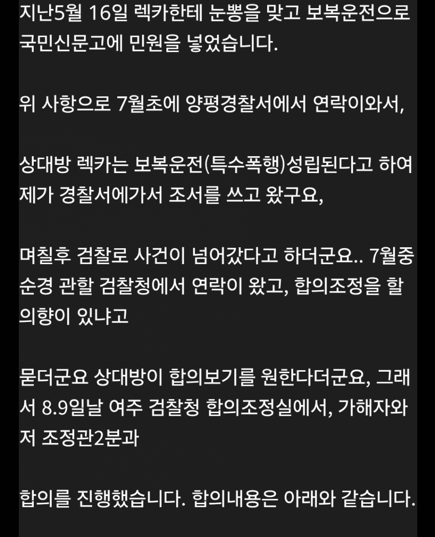 렉카 보복운전 합의 후기 ㅋㅋㅋㅋ