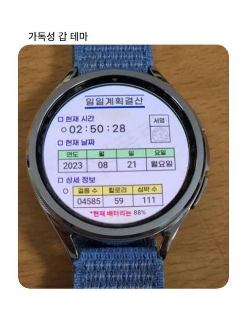 가독성 갑 스마트 워치 테마