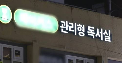 대치동 관리형 독서실