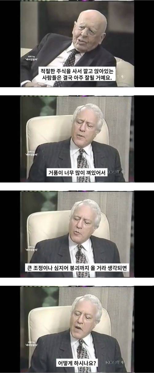 주가가 폭락할거 같을때 주식 고수들의 대처법