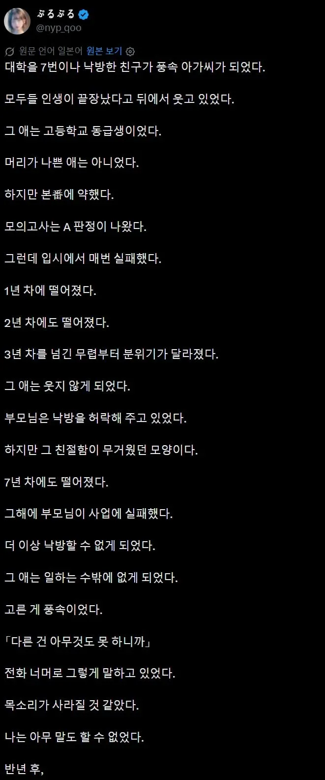 대학을 7번이나 낙방한 친구가 풍속 아가씨가 되었다.