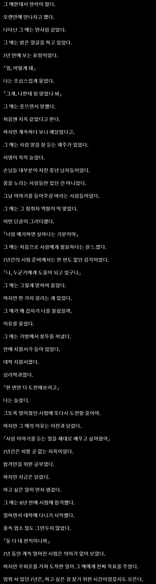 대학을 7번이나 낙방한 친구가 풍속 아가씨가 되었다.
