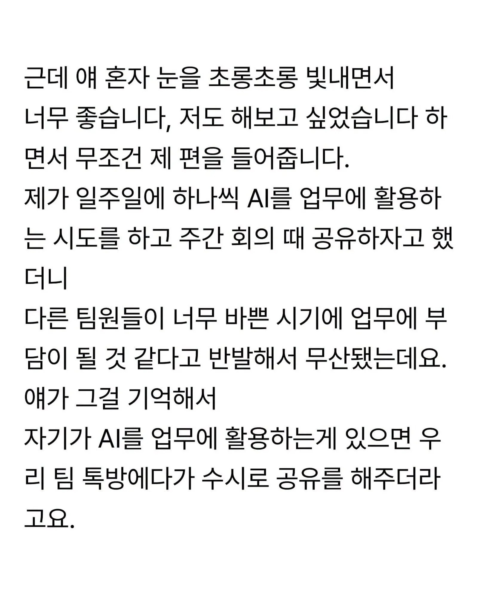 알랑방귀 뀌는 신입이 너무 좋다는 직장인
