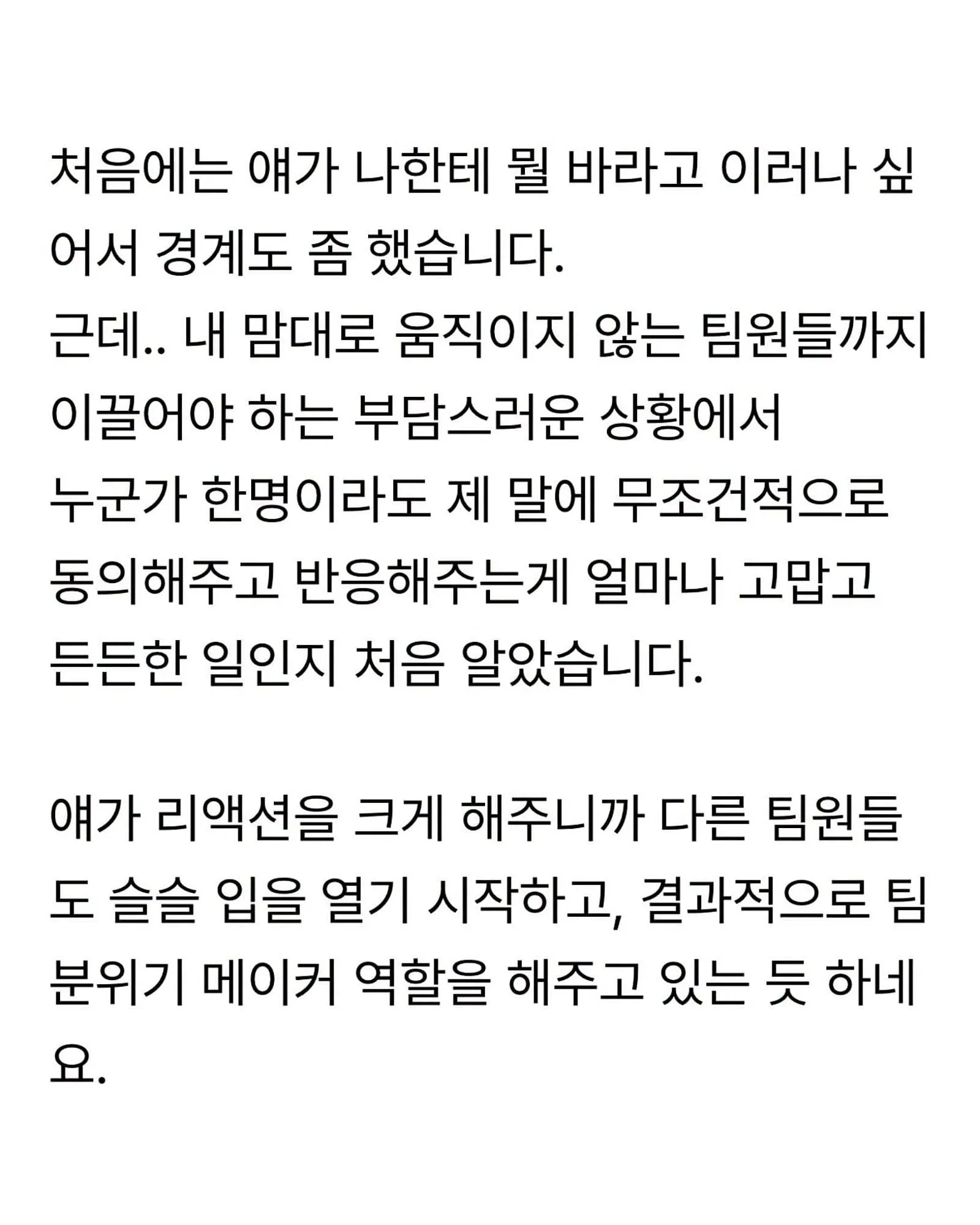 알랑방귀 뀌는 신입이 너무 좋다는 직장인