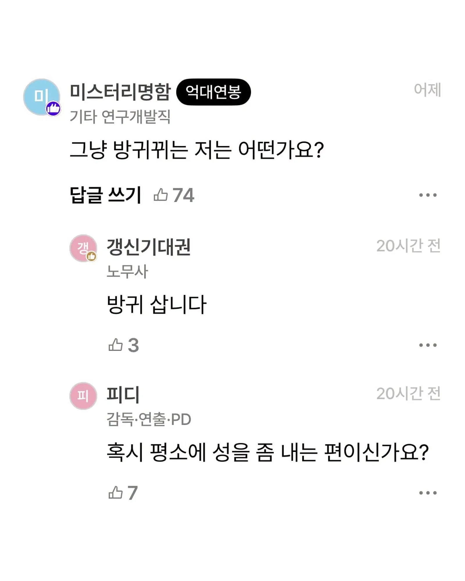 알랑방귀 뀌는 신입이 너무 좋다는 직장인
