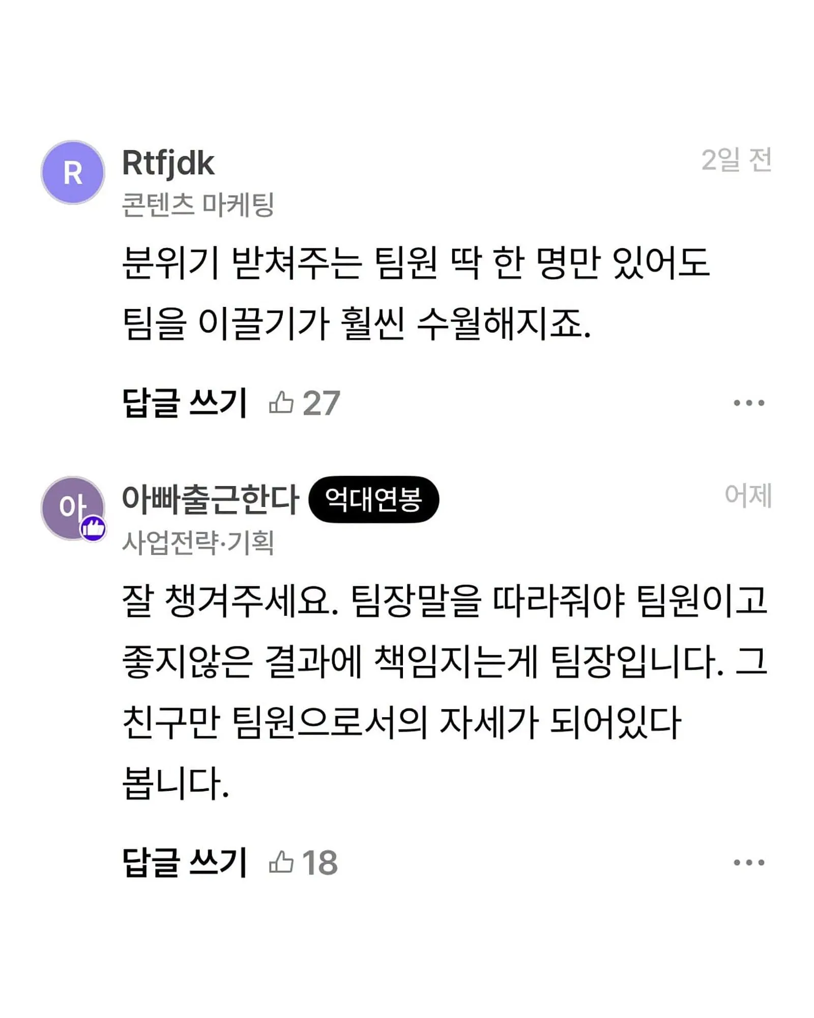 알랑방귀 뀌는 신입이 너무 좋다는 직장인