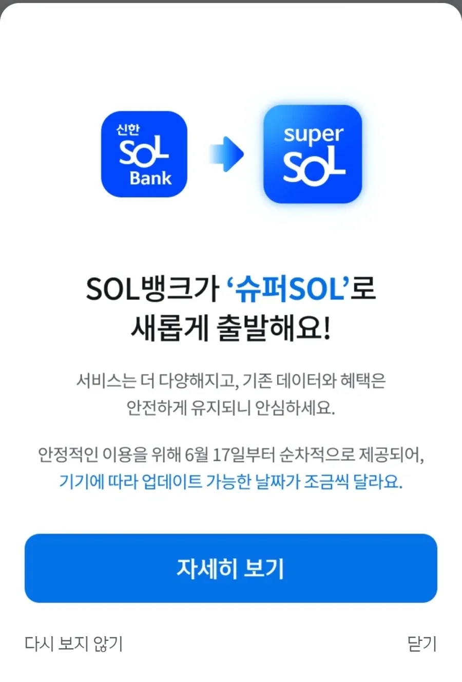 은행들이 어플을 새로 만드는 이유