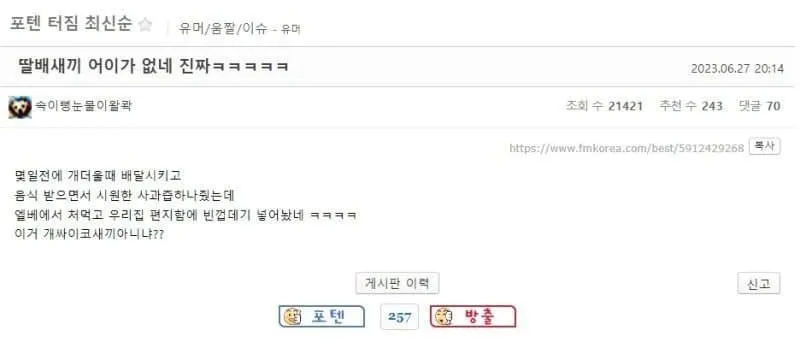 은혜갚은 딸배
