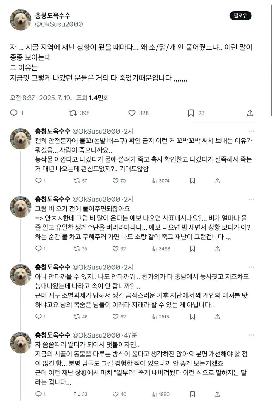 시골에 재난 상황 왔을때 가축들 안풀어주는 이유.jpg