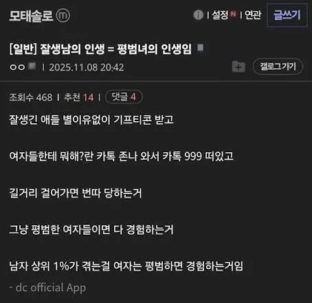 모태솔로 갤에서 말하는 여자들이 모솔 이해못하는 이유