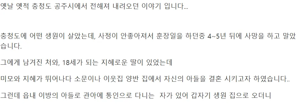 조선시대 설화..지혜로운 처녀..