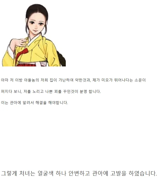조선시대 설화..지혜로운 처녀..