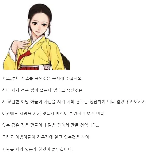 조선시대 설화..지혜로운 처녀..