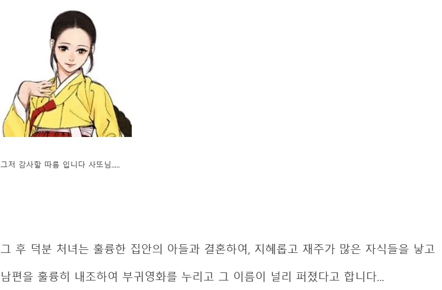 조선시대 설화..지혜로운 처녀..