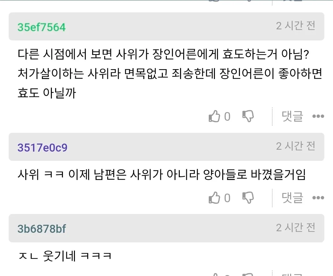 아빠랑 남편이 사심채우는거같은데 맞지?.JPG
