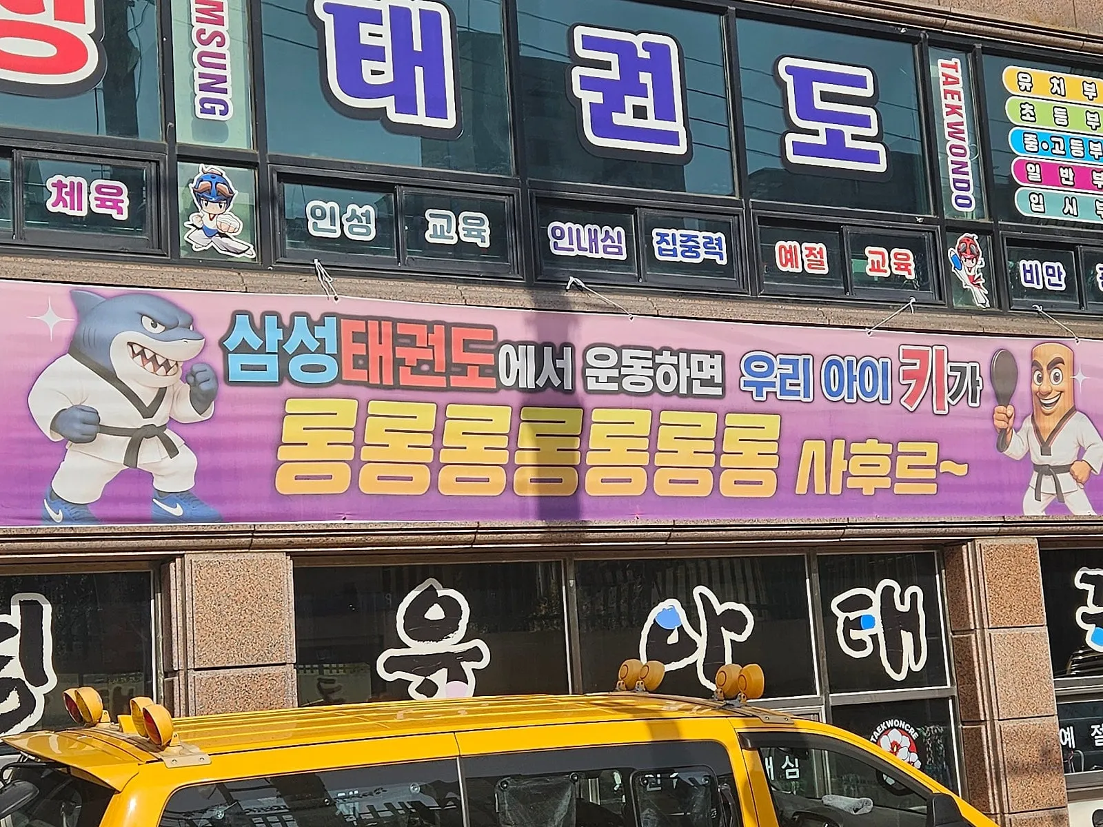 싱글벙글 태권도를 배워야 하는 이유