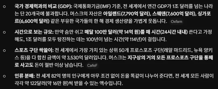 세계최초 조만장자 자산 체감