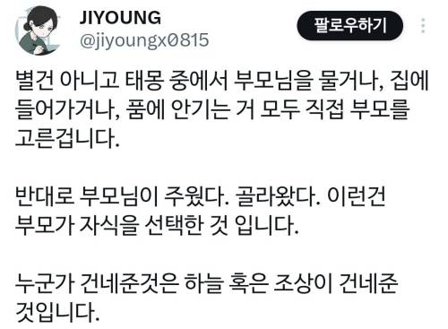 부모 품에 안기는 태몽