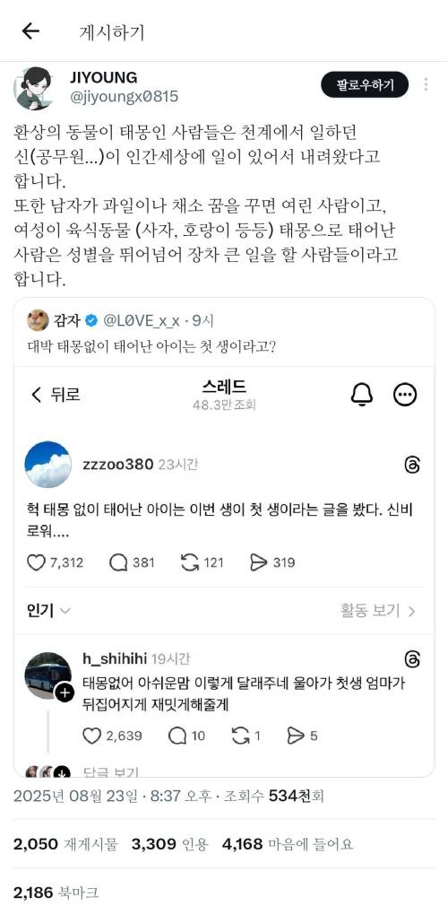 나는 태몽 없어... 라고 속상할 필요가 없는 이유