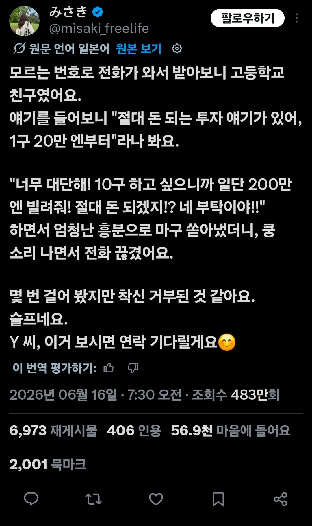 어느날 고등학교 동창에게서 전화가 왔다