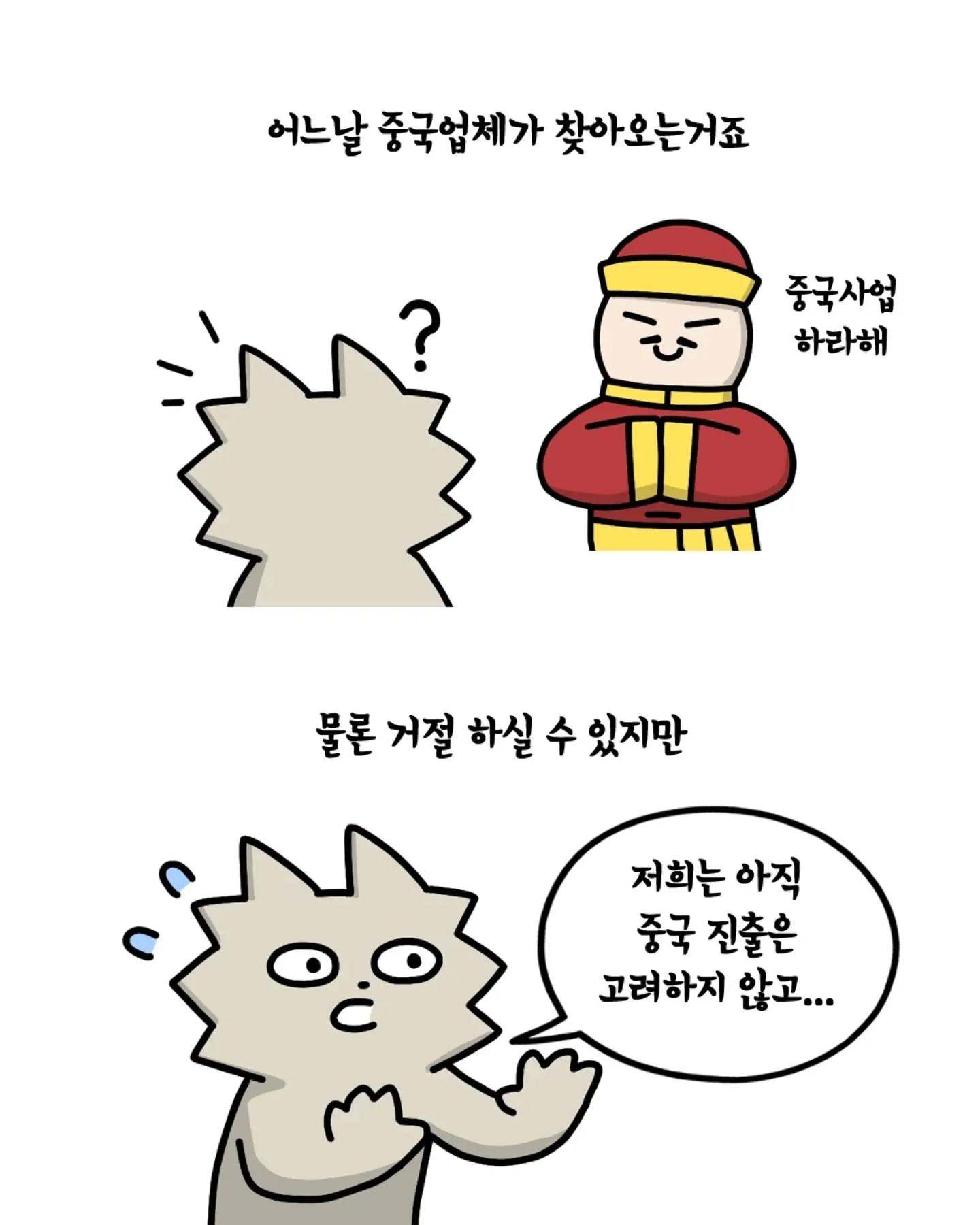 중국 업체와 정식 계약을 하는 이유.