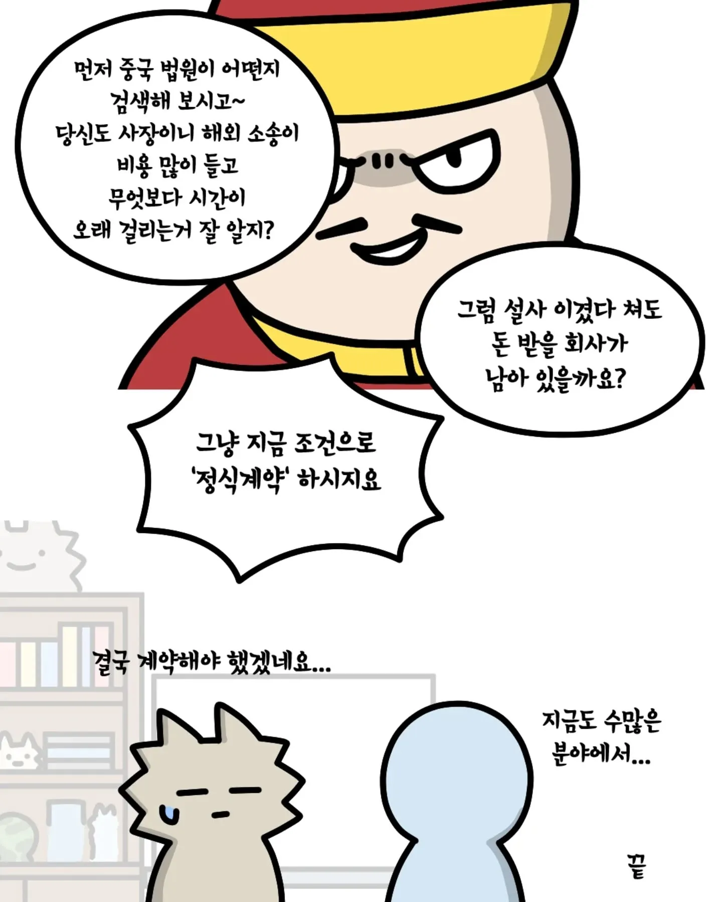 중국 업체와 정식 계약을 하는 이유.