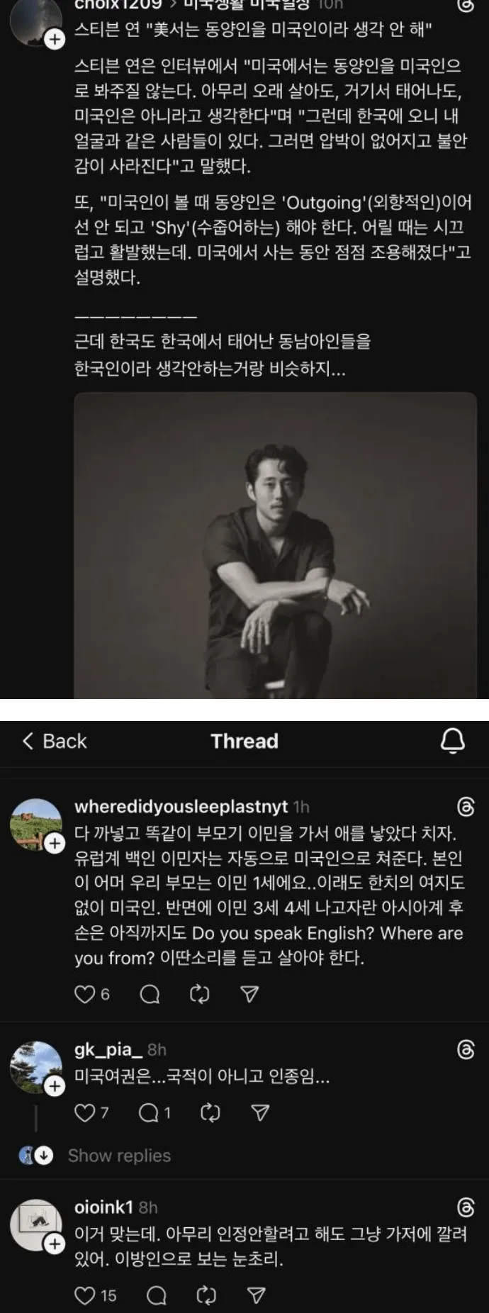 스티븐 연 “동양인은 미국인이 될 수 없다”