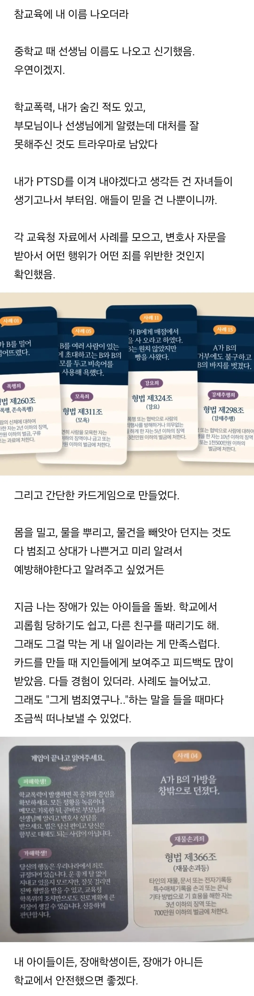 참교육에 내 이름이 나오더라