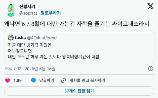 여름에 대만 가는 비행기 가격이 싼 이유