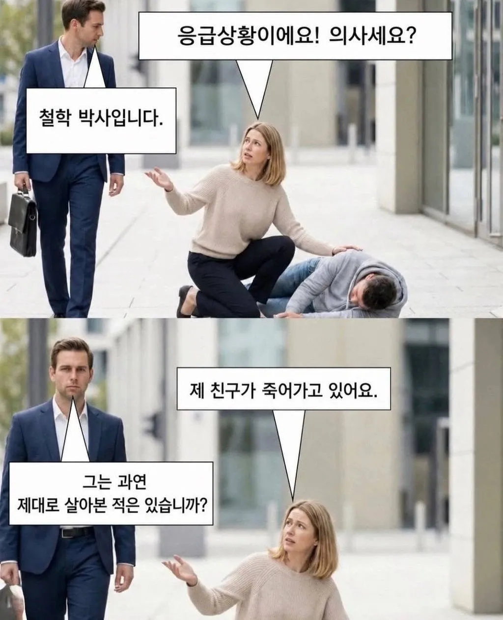 응급상황이에요!! 의사세요?