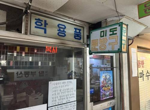 은마상가 오래된 문방구