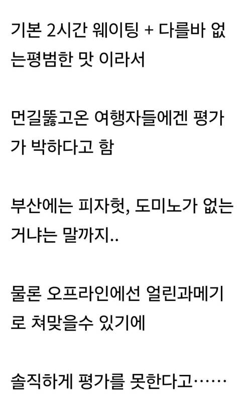 외지 사람들은 먹으면 실망 한다는 것