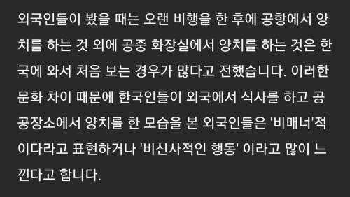 외국인들이 비매너라고 생각하는 한국 문화