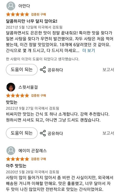 해태 자두맛 사탕 미국 구매자 반응