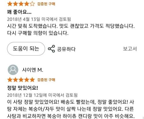해태 자두맛 사탕 미국 구매자 반응