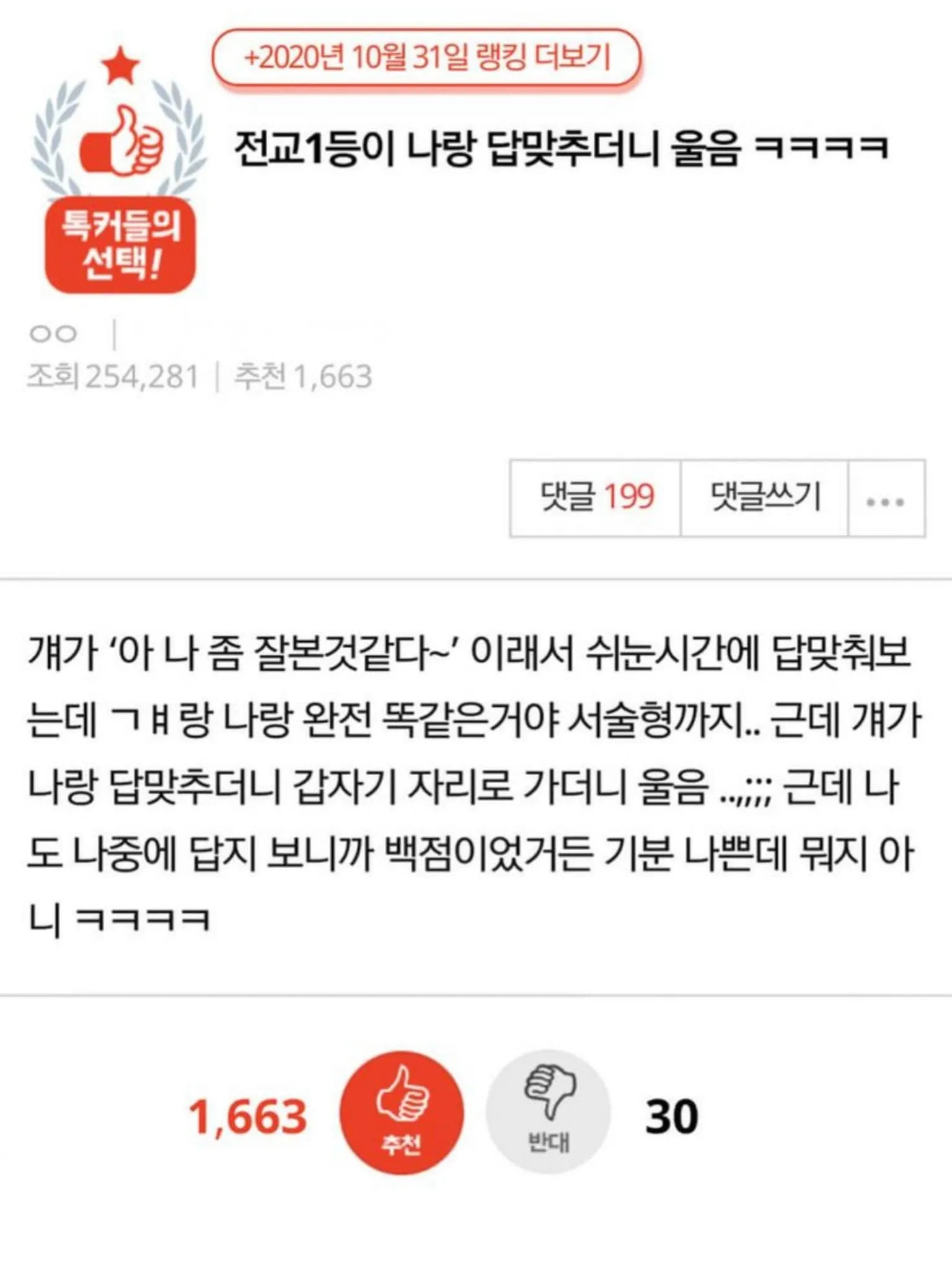 전교 1등 울리는 법