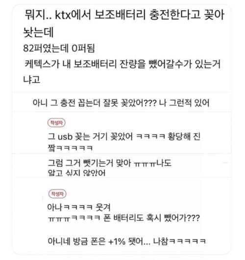 ktx에서 보조배터리 충전한다고 꽂아놧는데