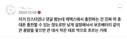 ktx에서 보조배터리 충전한다고 꽂아놧는데