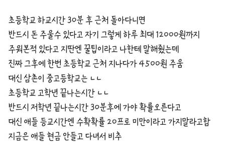 백수때 삼촌이 준 꿀팁