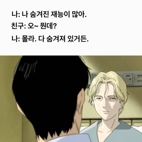 나 숨겨진 재능이 많아.jpg