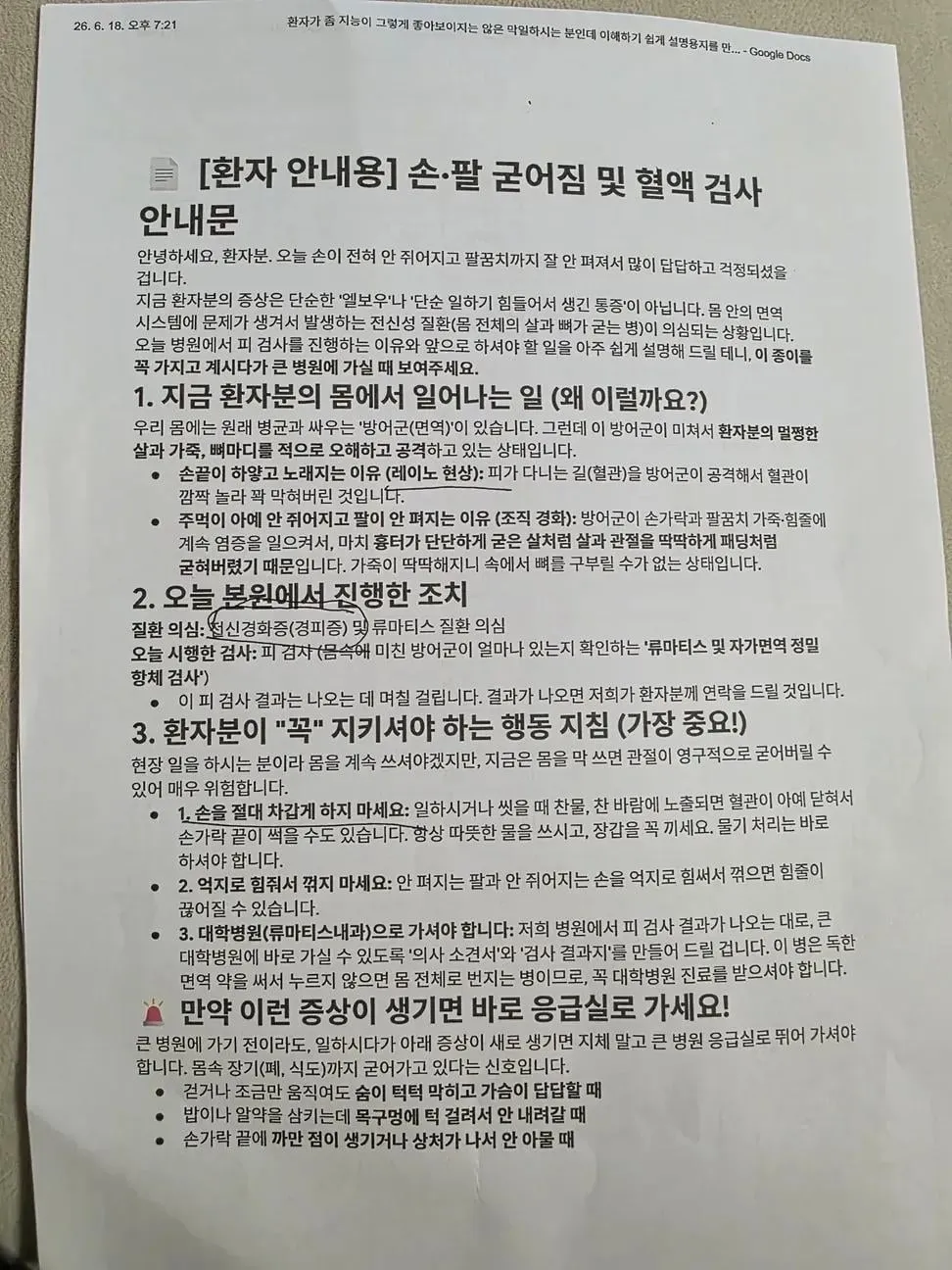 환자가 좀 지능이 그렇게 좋아보이지 않은 막일하시는 분