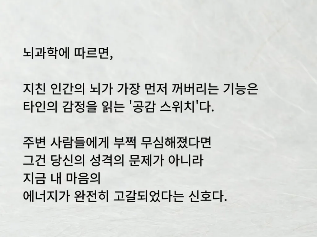 뇌가 지치면 가장 먼저 꺼지는 스위치