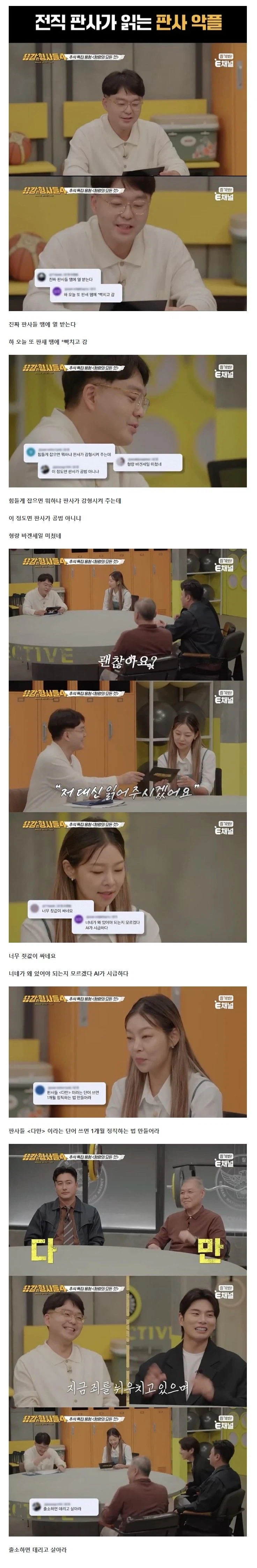 판사 악플 읽어보는 전직 판사