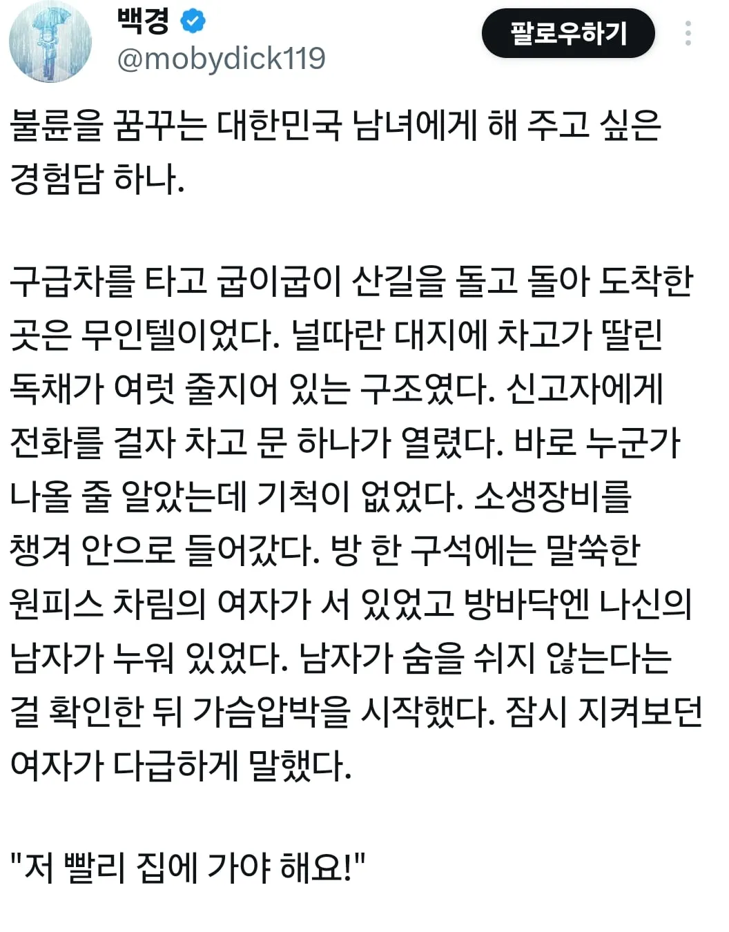불륜을 꿈꾸는 대한민국 남녀에게 해 주고 싶은 경험담 하나.jpg