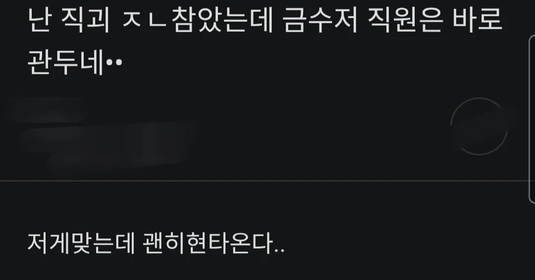 난 직장 괴롭힘 ㅈㄴ참았는데 금수저 직원은 바로 관두네 ㄷㄷㄷㄷㄷㄷㄷㄷㄷㄷㄷ&nbsp;