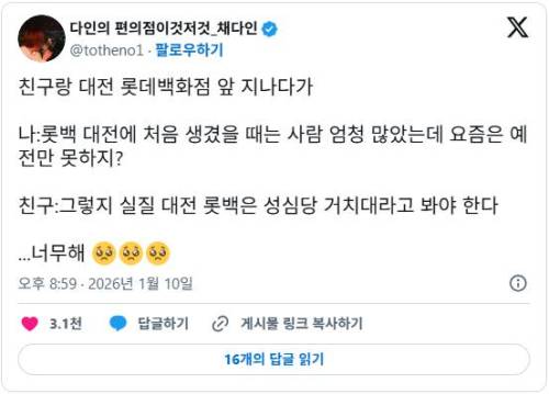 대전 롯데백화점 = 성심당 거치대